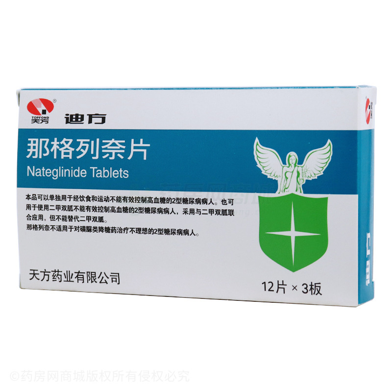 迪方 (那格列奈片) 药盒图片